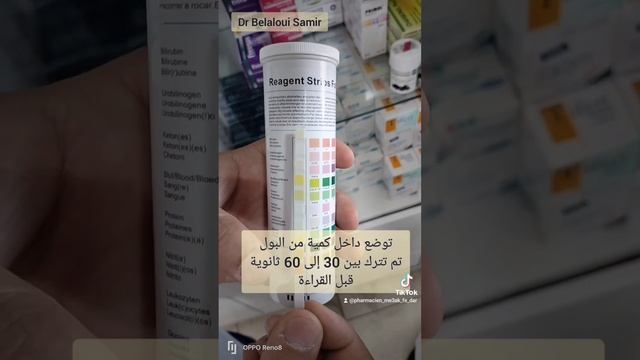 Dr Belaloui Samir : Bandelettes urinaire شرائط تحاليل البول الخاصة بمرضى السكري смотреть онлайн