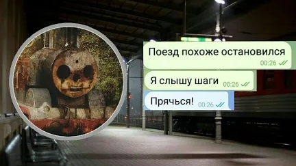 МОЙ ПОЕЗД ВЕЗЁТ МЕНЯ В АД!!!...///ЧАТ ИСТОРИЯ///ПЕРЕПИСКА смотреть онлайн
