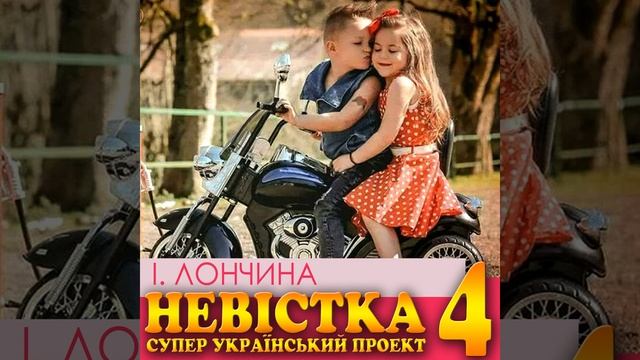 А мій милий смотреть онлайн