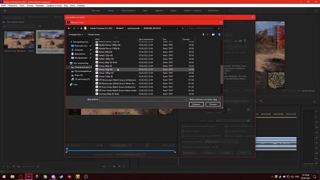Пресет YouTube 1080p (Adobe Premiere Pro)