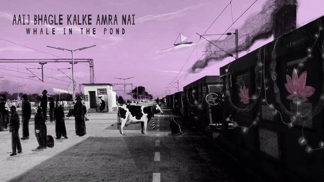 Whale in the Pond - Aaij Bhagle Kalke Amra Nai [Official Audio] смотреть онлайн