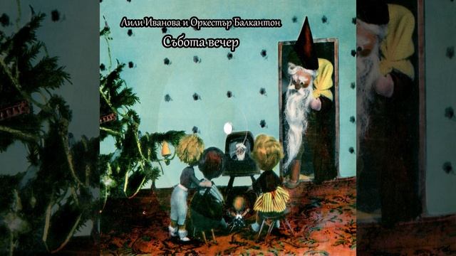 Събота вечер смотреть онлайн