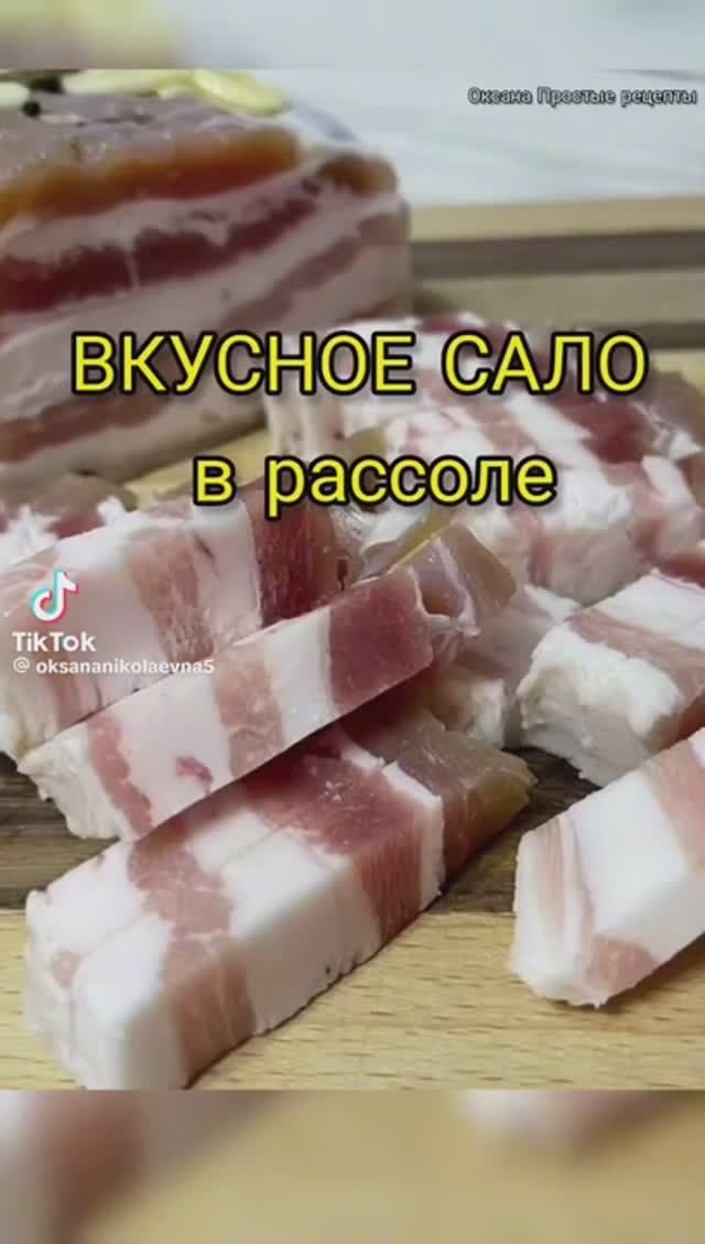 Соленое сало в росоле !!! смотреть онлайн