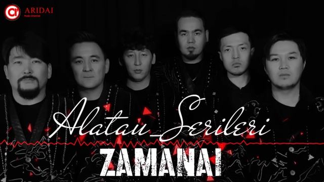 Алатау серіліері - Заманай / ARIDAI