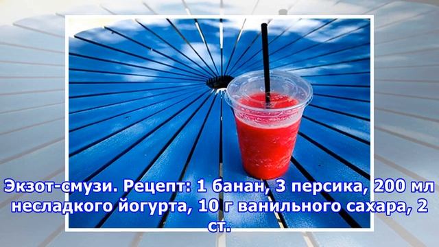 И снова о полезных завтраках: летние смузи смотреть онлайн