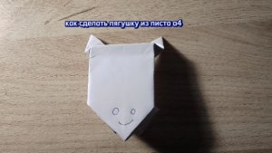 как сделать лягушку из листа а4