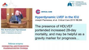 Гемодинамика при сепсисе УЗИ vs Инвазив Киричевский Л.А.