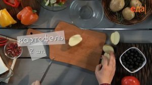 Картофельный салат с фетой и оливками
