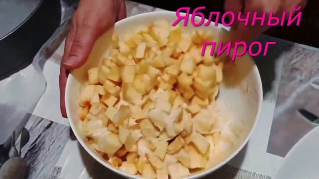 Яблoчный пирoг смотреть онлайн