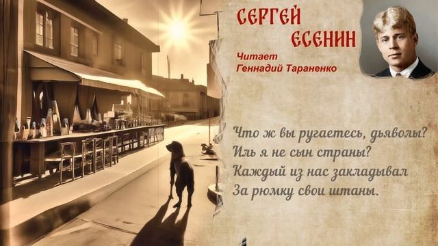 #НПРМЕР. Грубым дается радость. Стихотворение Сергея Есенина. Читает Геннадий Тараненко смотреть онлайн