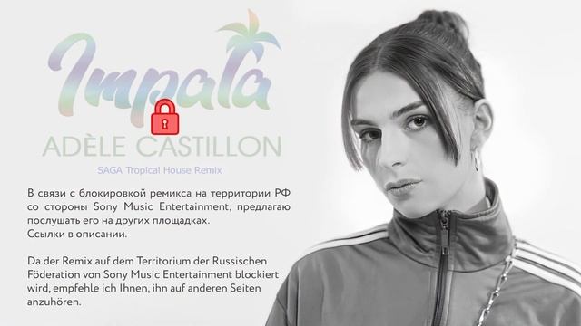 Adèle Castillon - Impala (SAGA Remix) ! Lock description ! смотреть онлайн