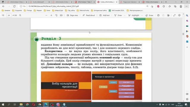 9 клас Урок9 03 10 смотреть онлайн