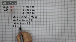 Страница 57 Задание 2 – Математика 3 класс Моро – Учебник Часть 2