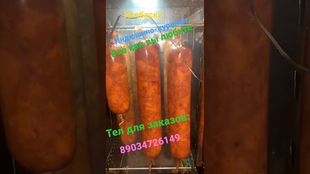 Сделал колбаску индюшино куриную , всё как вы любите смотреть онлайн