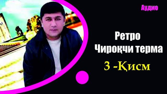ЧИРОКЧИ ТЕРМА-1998-2015,архив 3-КИСМ ДАВОМИ БОР.... CHIROQCHI TERMA 1998-2015