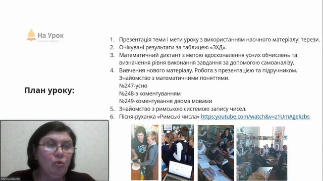 Білінгвальні уроки математики в початковій школі: спроби, кроки, результати смотреть онлайн