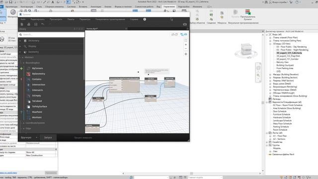 Revit. Dynamo. Генерация 3d видов и экспорт в png смотреть онлайн