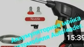 Аккумуляторная мойка Autoleder. смотреть онлайн