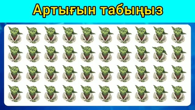 Артығын табыңыз #1 смотреть онлайн