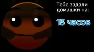 ТЕБЕ ЗАДАЛИ ДОМАШКИ НА..... // ПСИХОВАННЫЕ ЛИЦА ГД