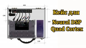 Кейс для Neural DSP Quad Cortex с коммутацией. Мастерская Велимир. Case for Neural DSP Quad Cortex