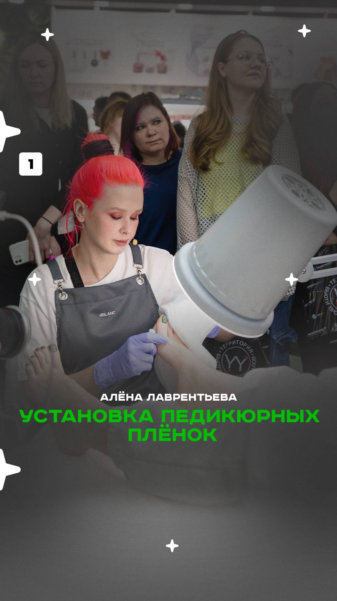 Педикюр со снятием и покрытием декоративными плёнками. Мастер-класс от Алёны Лаврентьевой смотреть онлайн