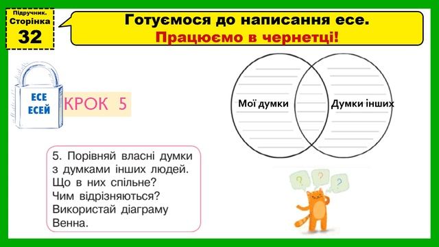 Розвиток мовлення. Есей смотреть онлайн