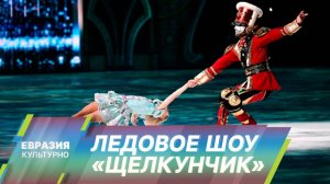 Татьяна Навка представила грандиозное ледовое шоу «Щелкунчик»