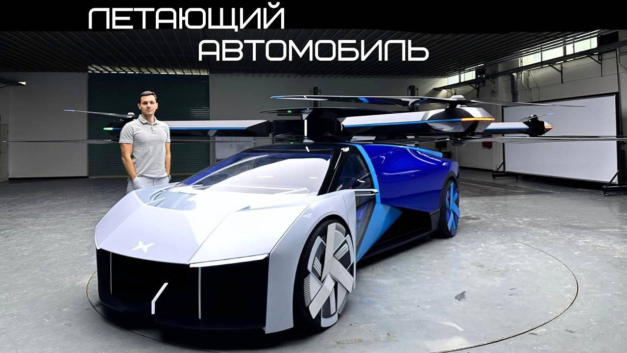 Лучше присядьте. Летающий автомобиль Xpeng Aeroht смотреть онлайн