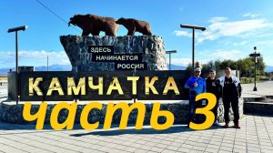 РЫБАЛКА на КАМЧАТКЕ - Рыбалка на кижуча - часть 3