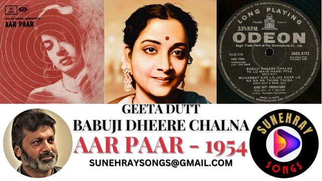 BABUJI DHEERE CHALNA | GEETA DUTT | AAR PAAR - 1954