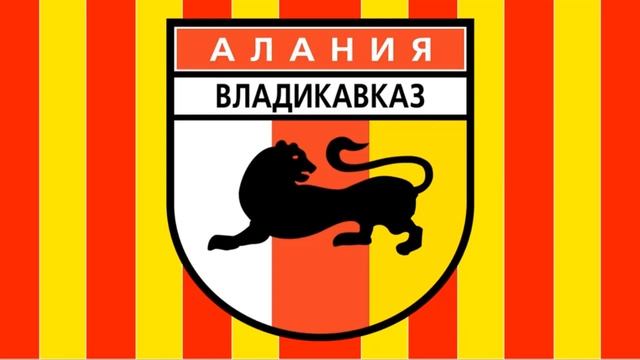 ГИМН АЛАНИЯ ВЛАДИКАВКАЗ ФК - Alania Vladikavkaz Anthem смотреть онлайн