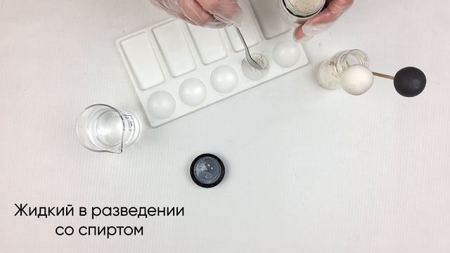 Блестящая пищевая пыльца Metallic 12 жемчуг. Окрашивание на 2 основах. смотреть онлайн