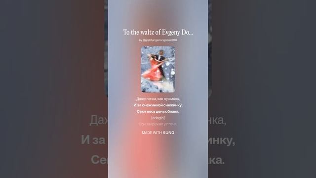To The Waltz Of Evgeny Dogi...duet[ Waltz]remix