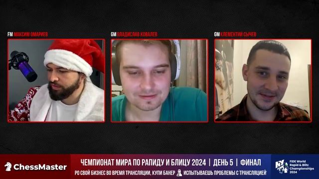 День 5. Чемпионат Мира По Блицу. ChessMaster смотреть онлайн
