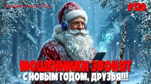 Аферисты звонят 31 декабря | Предновогодняя подборка разговоров с мошенниками