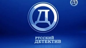 Уход на профилактику канала «Русский Детектив» (17.01.2018)