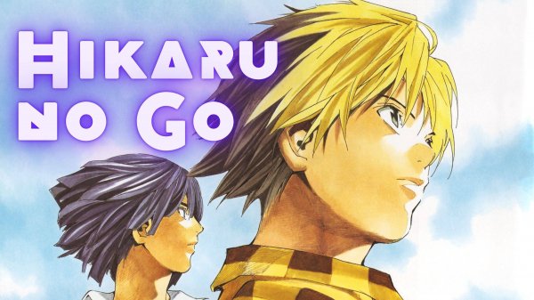 Хикару и Го ★ Hikaru no Go ★ Opening1