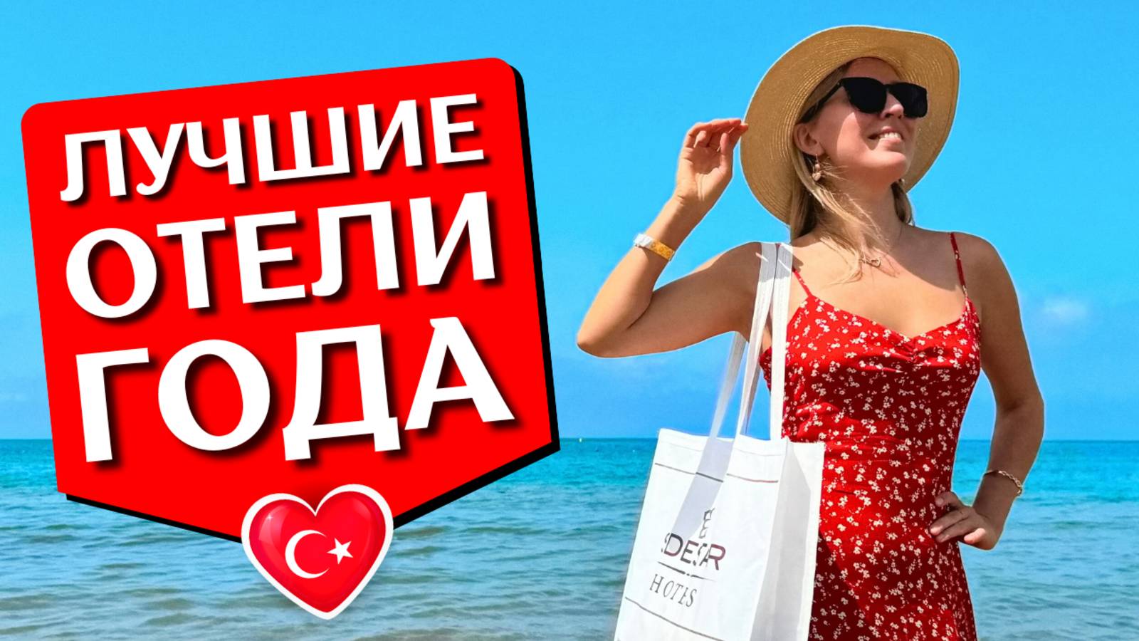 ОТДЫХ В ТУРЦИИ 2025: 5 отелей, где хорошее "всё включено" на Средиземном и Эгейском море смотреть онлайн