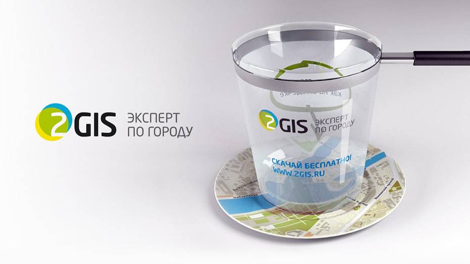 Размещение рекламы в 2 гис смотреть онлайн