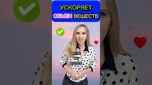 УСКОРЯЕТ ОБМЕН ВЕЩЕСТВ! Подробности в ШАПКЕ ПРОФИЛЯ🤗 #mitolana #зож #здоровье смотреть онлайн