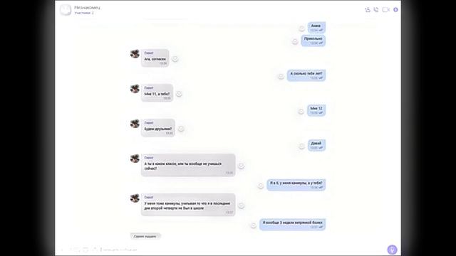 Мне написал незнакомец смотреть онлайн