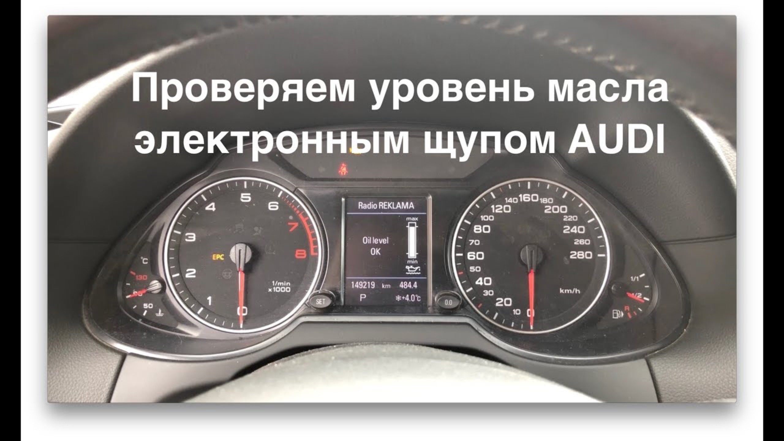 Проверка уровня масла электронным щупом AUDI A1,2,3,4,5,6,7,8 Q3,5,7 смотреть онлайн