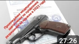 Прохождение медицинской справки для получения лицензии на оружие . смотреть онлайн