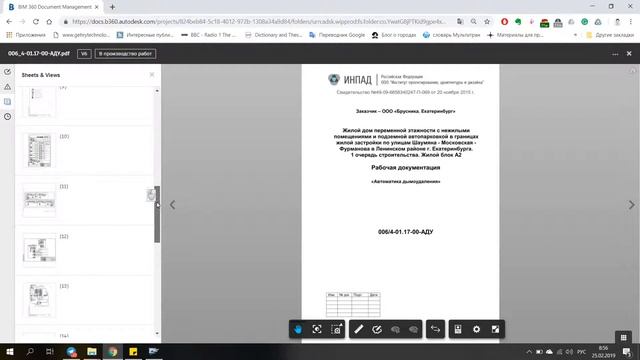 4 BIM360 Измерить расстояние смотреть онлайн