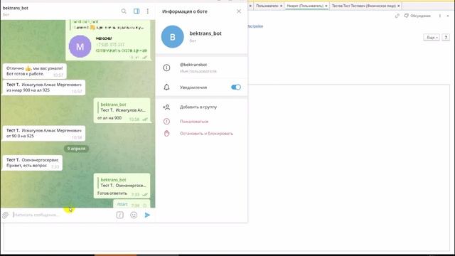 Telegram-бот для 1С. Чат 1С. Обсуждение 1С в Telegram/ Дублирование чата 1С в Telegram смотреть онлайн