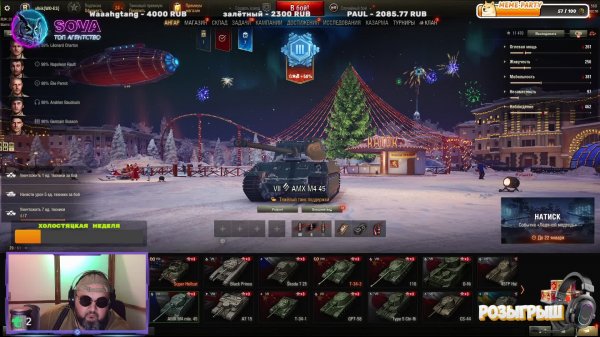 Розыгрыш! Стримительные Танки