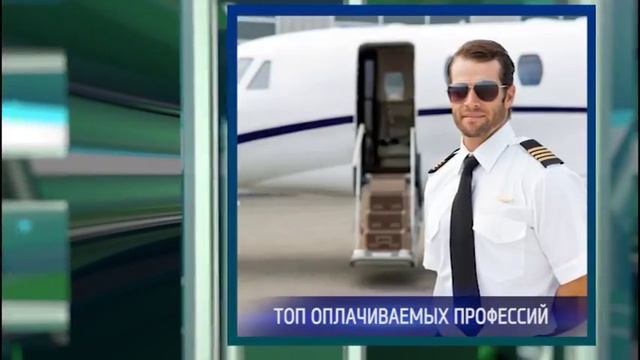 Минтруд назвал ТОП-10 высокооплачиваемых профессий смотреть онлайн