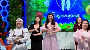 БИЗ ЖОЛУКТУК