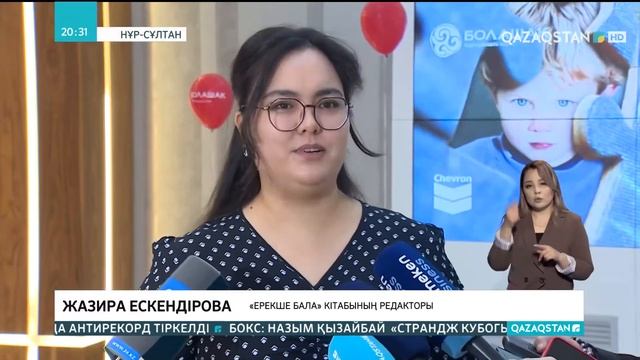 Елордада ерекше балалармен жұмыс жасау техникасын үйрететін кітаптың тұсаукесері өтті смотреть онлайн